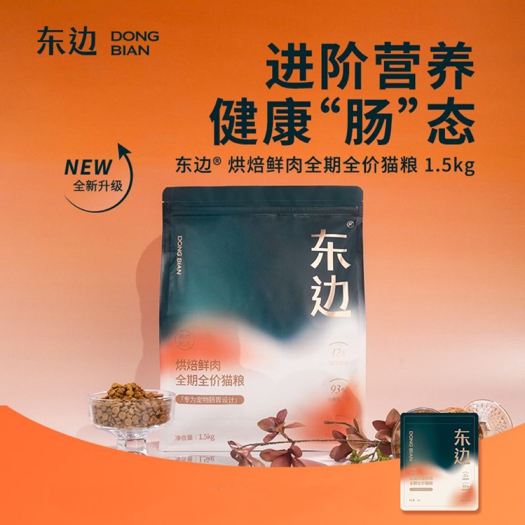 东边鲜肉低温烘焙猫粮天然无谷全价全期猫粮1.5kg