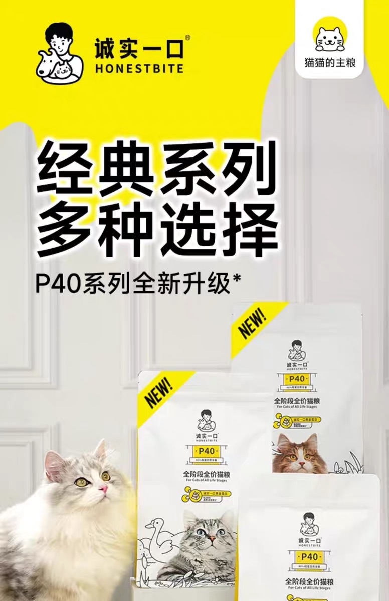 诚实一口p40plus猫粮1.5kg口味随机
