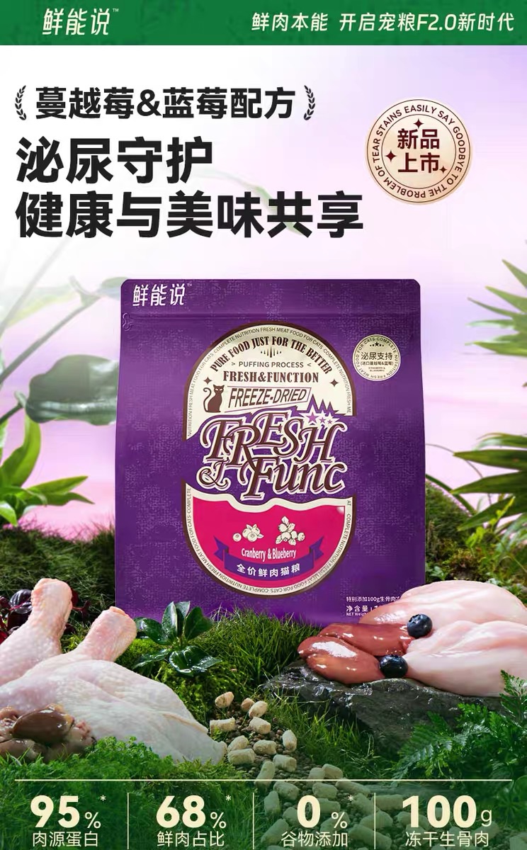 鲜能说全价鲜肉猫粮（泌尿支持）