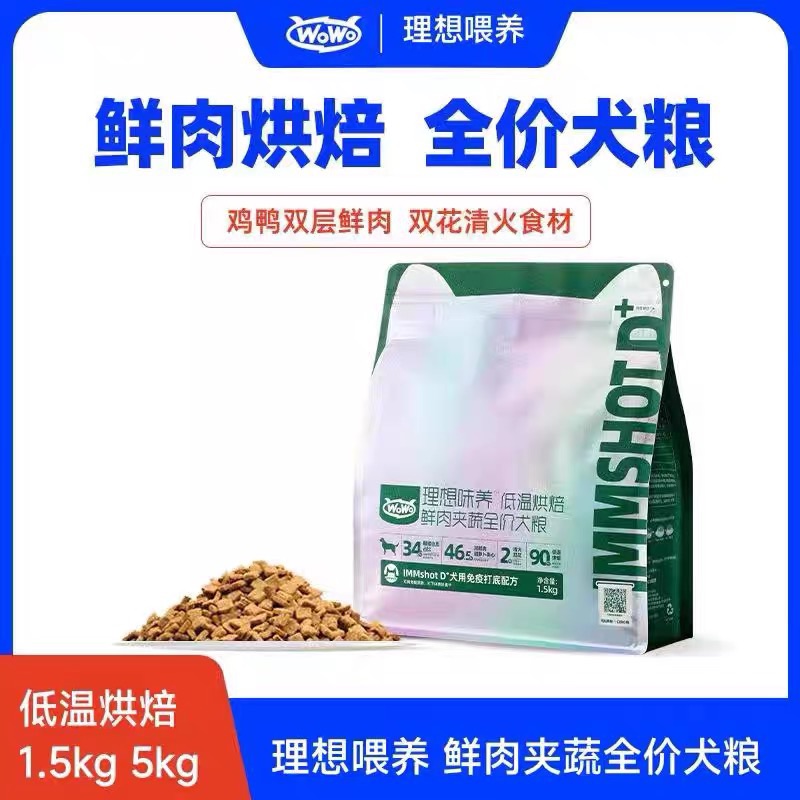 wowo低温烘焙鲜肉全价犬粮1.5kg