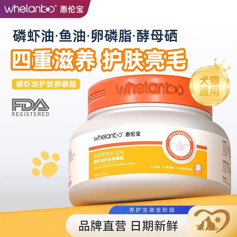 惠伦宝磷虾油卵磷脂